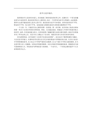 读书人是幸福人