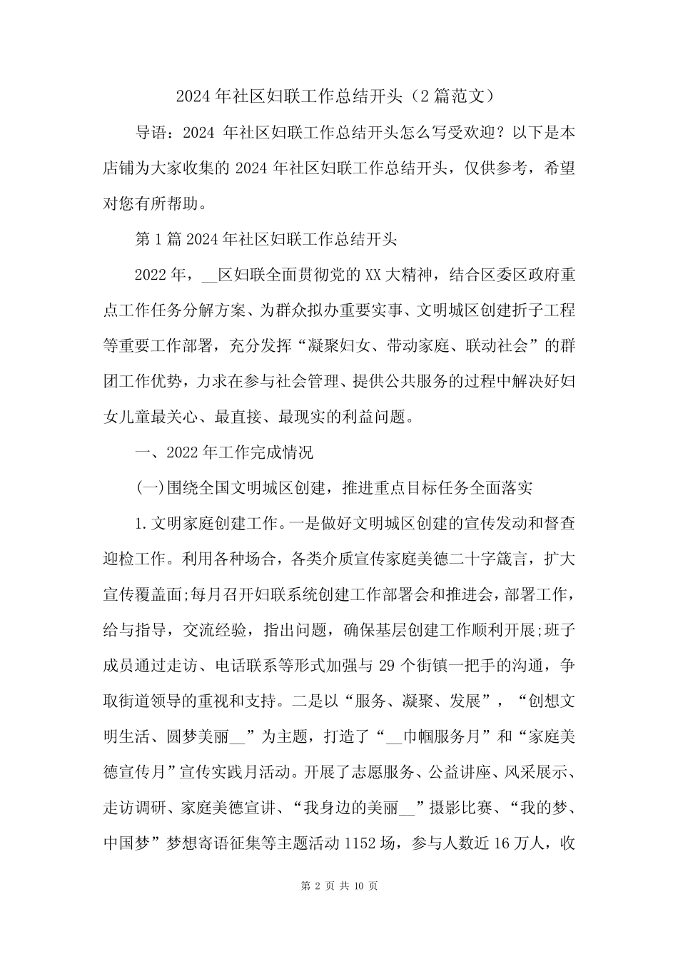 2024年社区妇联工作总结开头(2篇范文) _第2页