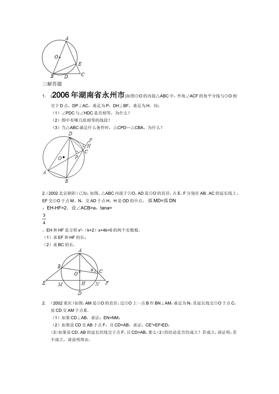 圆的基本性质_第2页