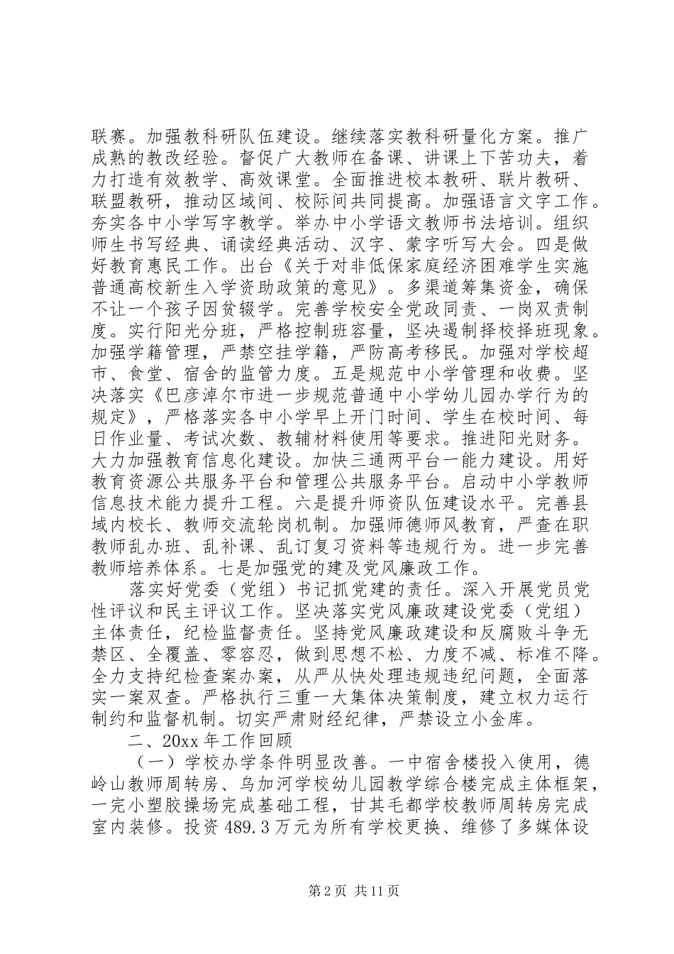 春季开学工作会议的讲话发言稿_第2页