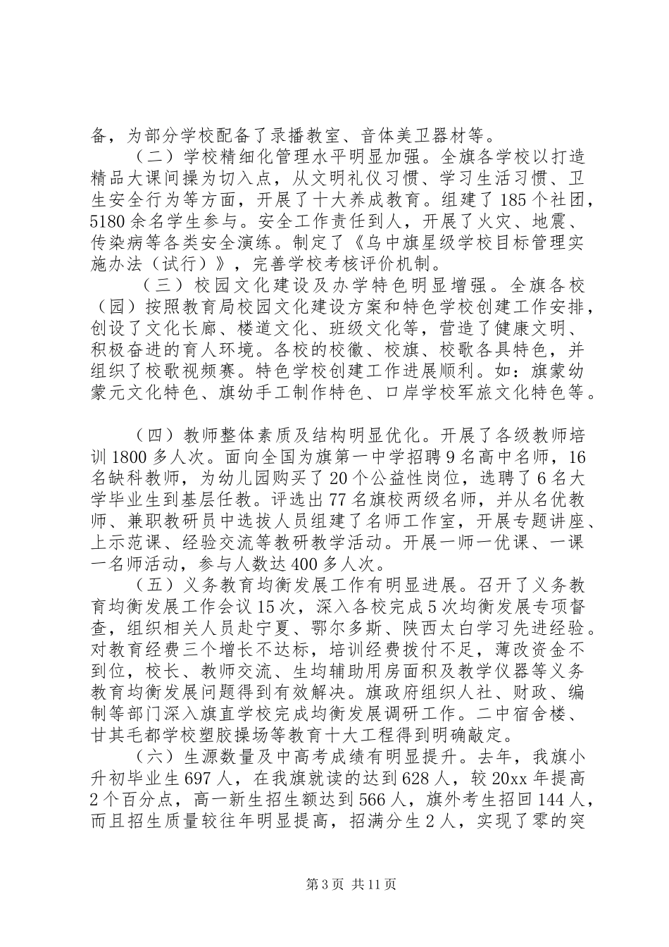 春季开学工作会议的讲话发言稿_第3页