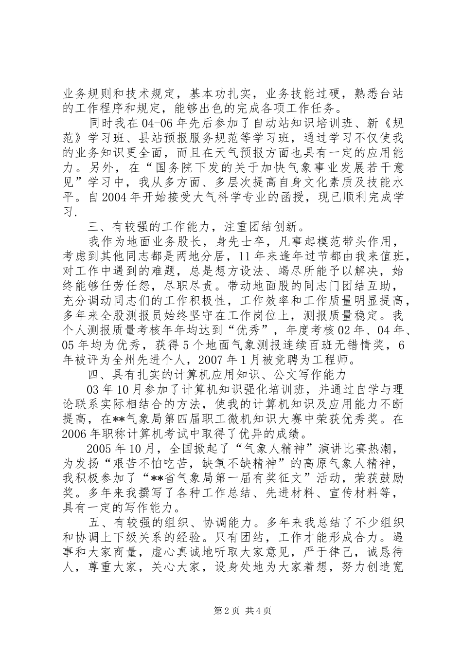 气象局职称竞聘演讲稿_第2页
