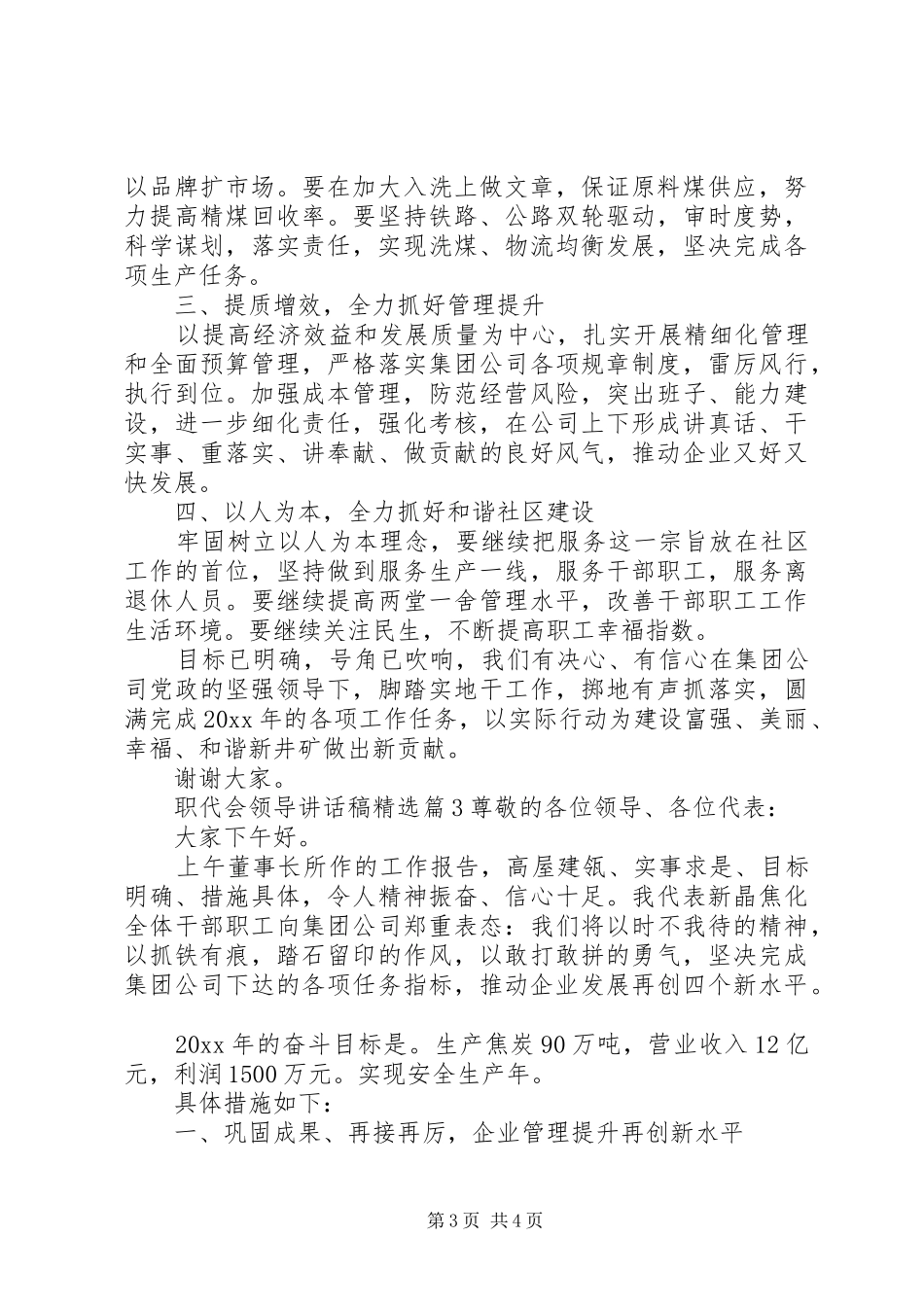 职代会领导讲话发言稿精选_第3页