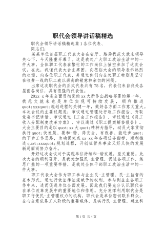 职代会领导讲话发言稿精选