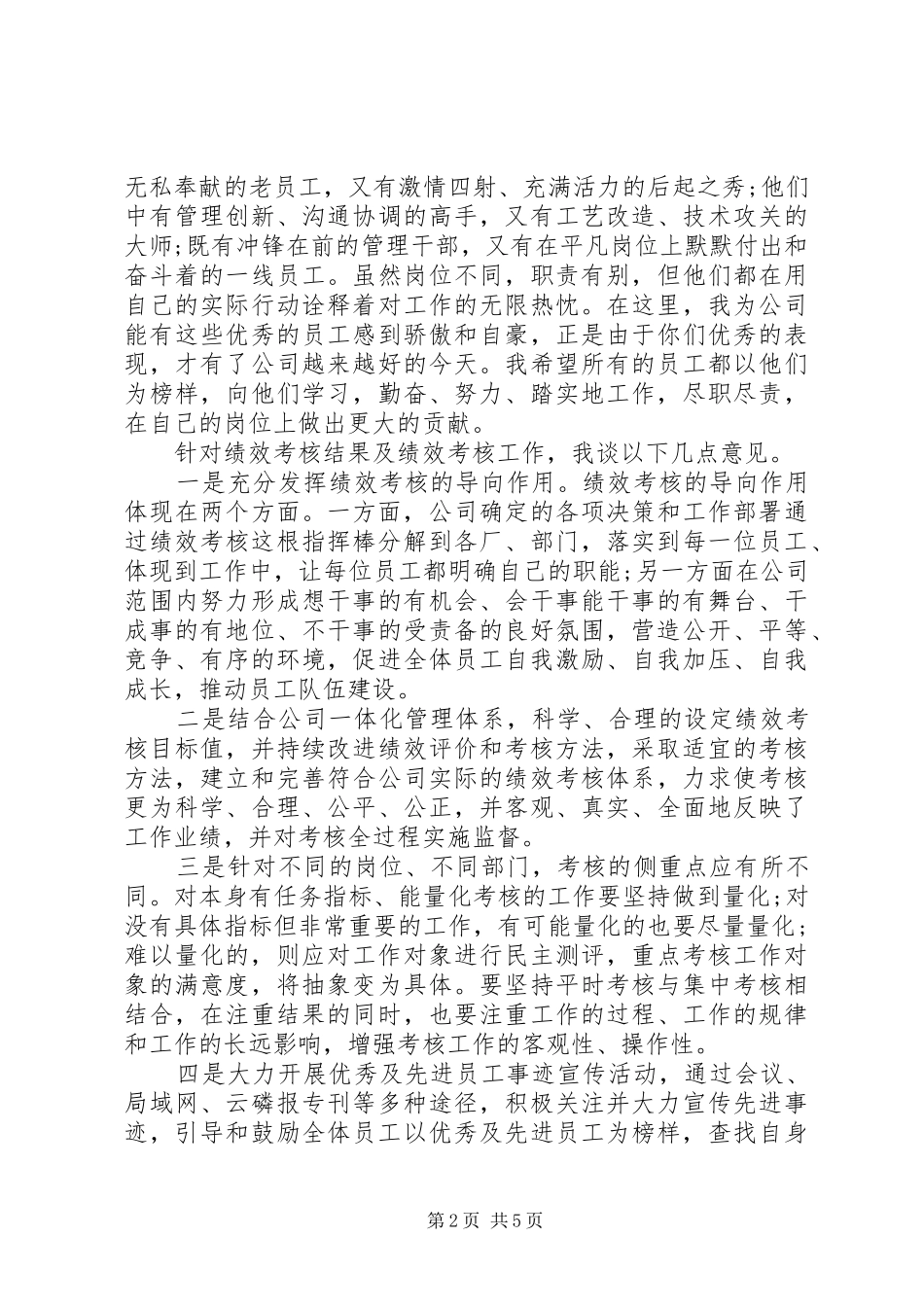 企业表彰会领导讲话发言稿_第2页