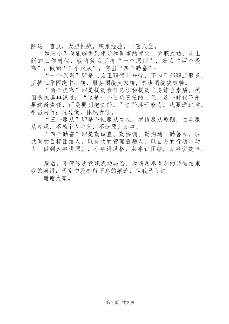 地税干部竞职演讲稿_第2页