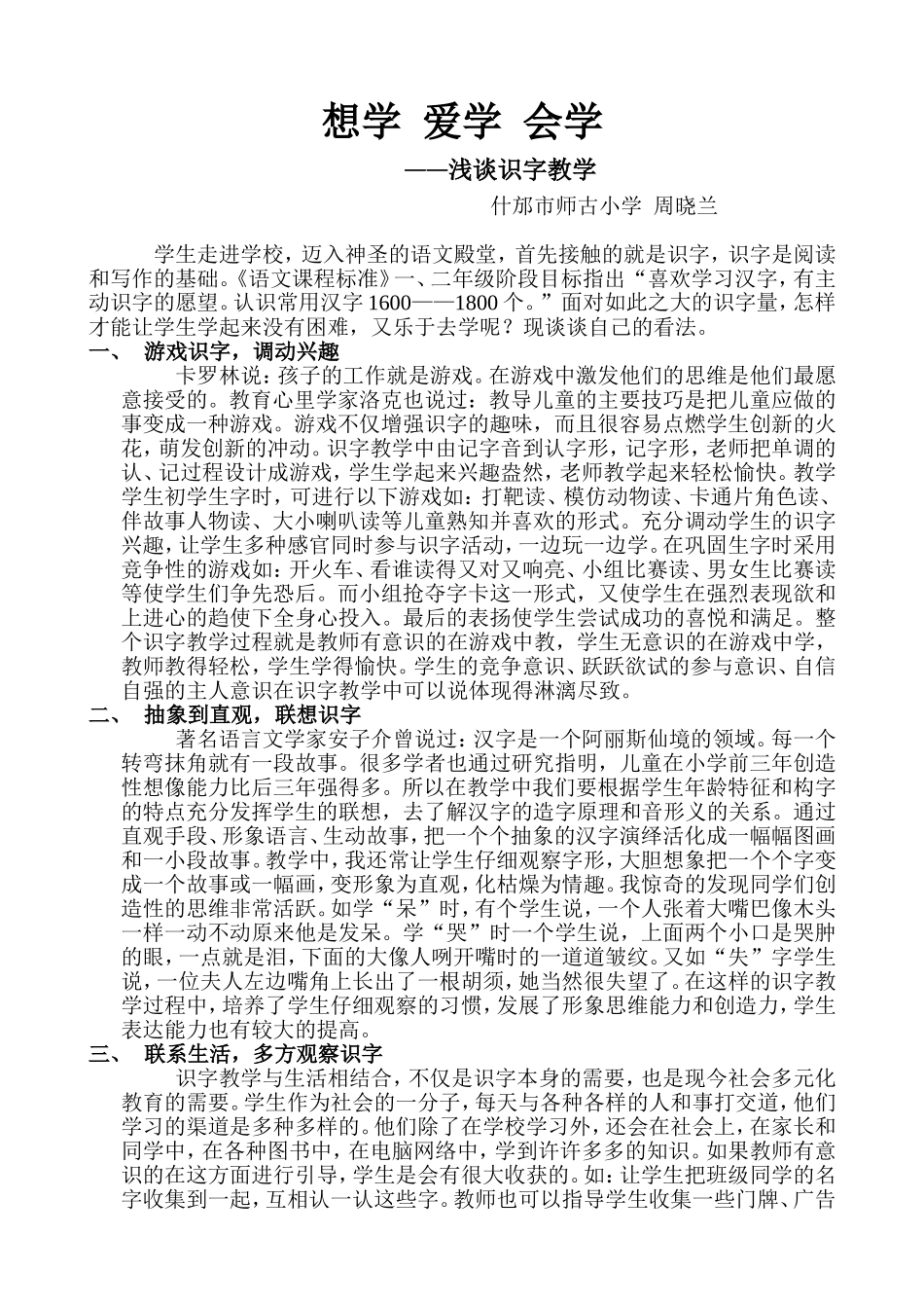 想学爱学会学_第1页