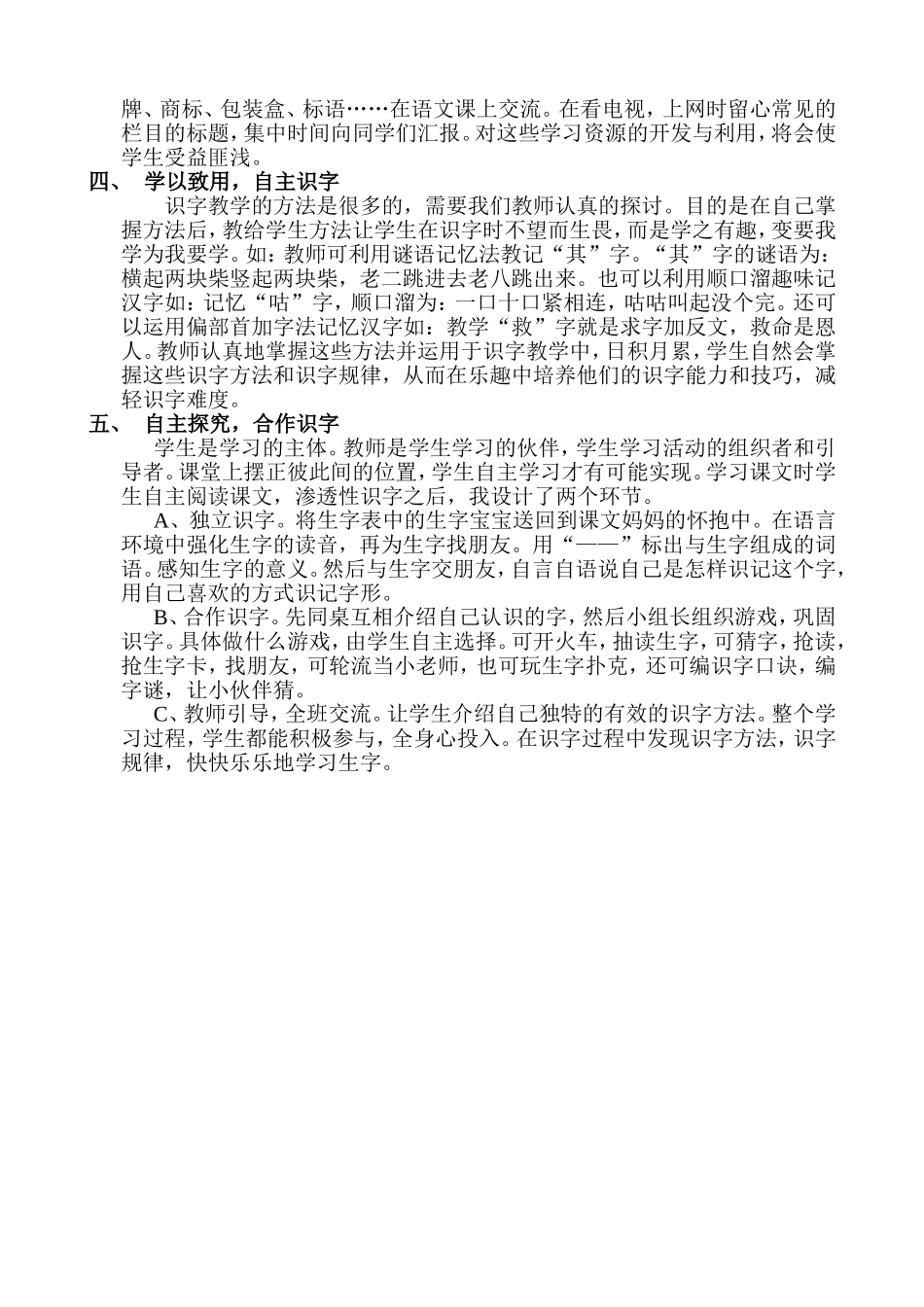 想学爱学会学_第2页