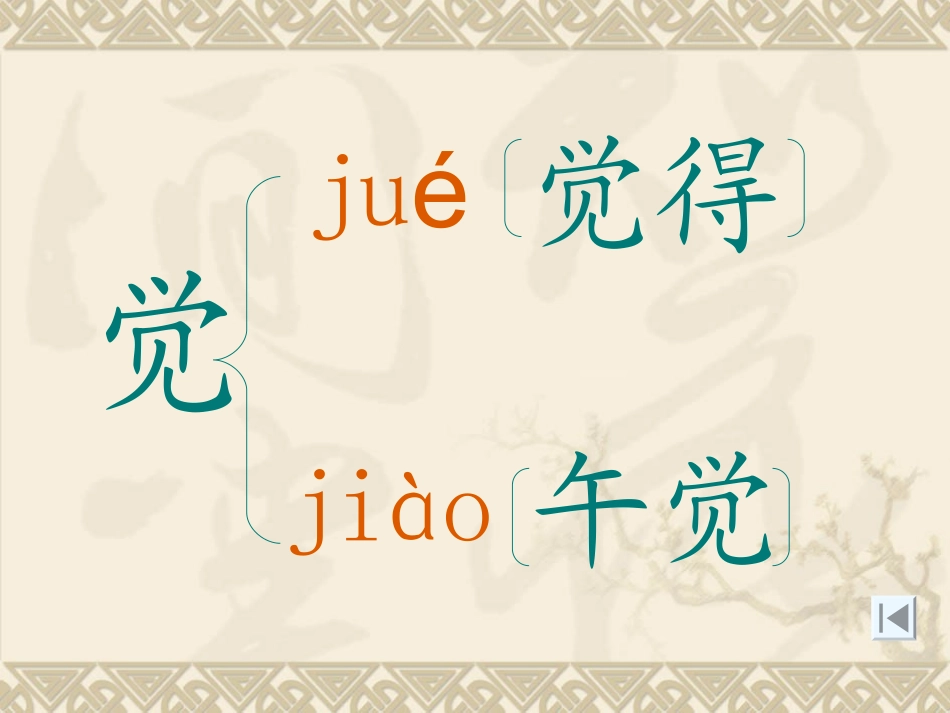 18古诗两首_第3页