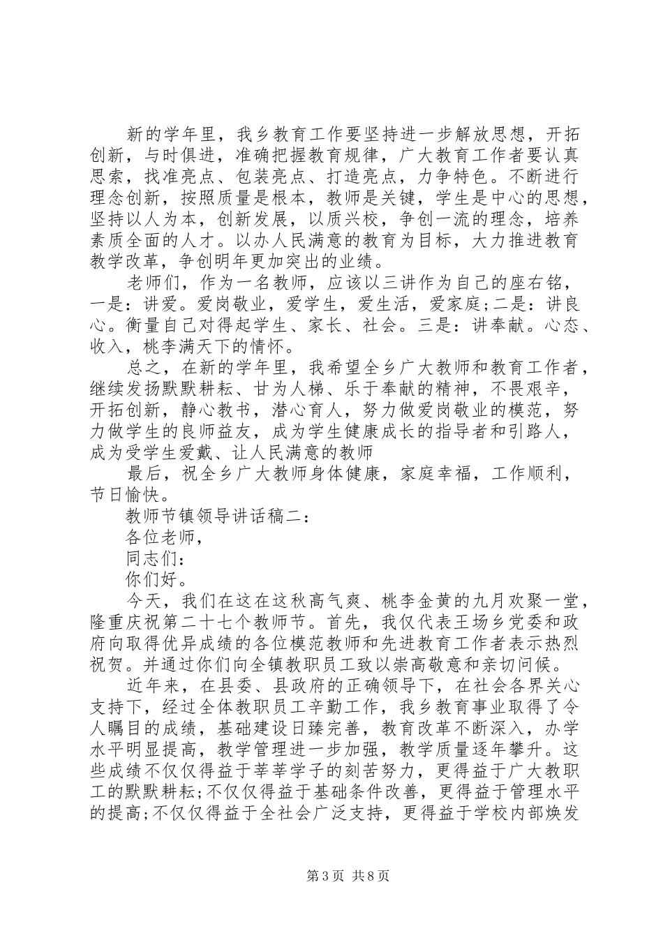 教师节镇领导讲话发言稿3篇(6)_第3页