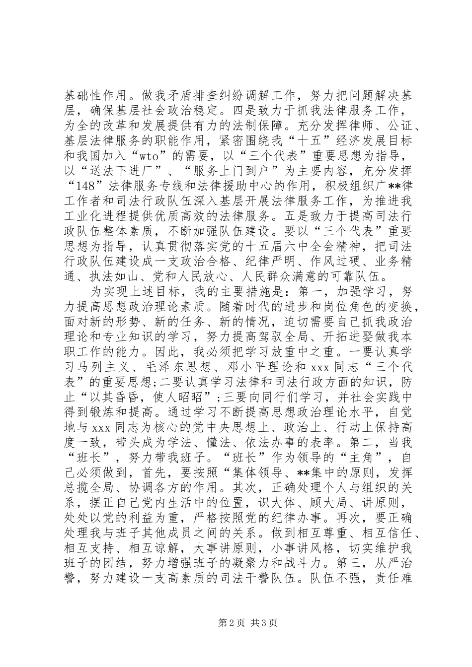 市司法局局长就职精彩演讲稿_第2页