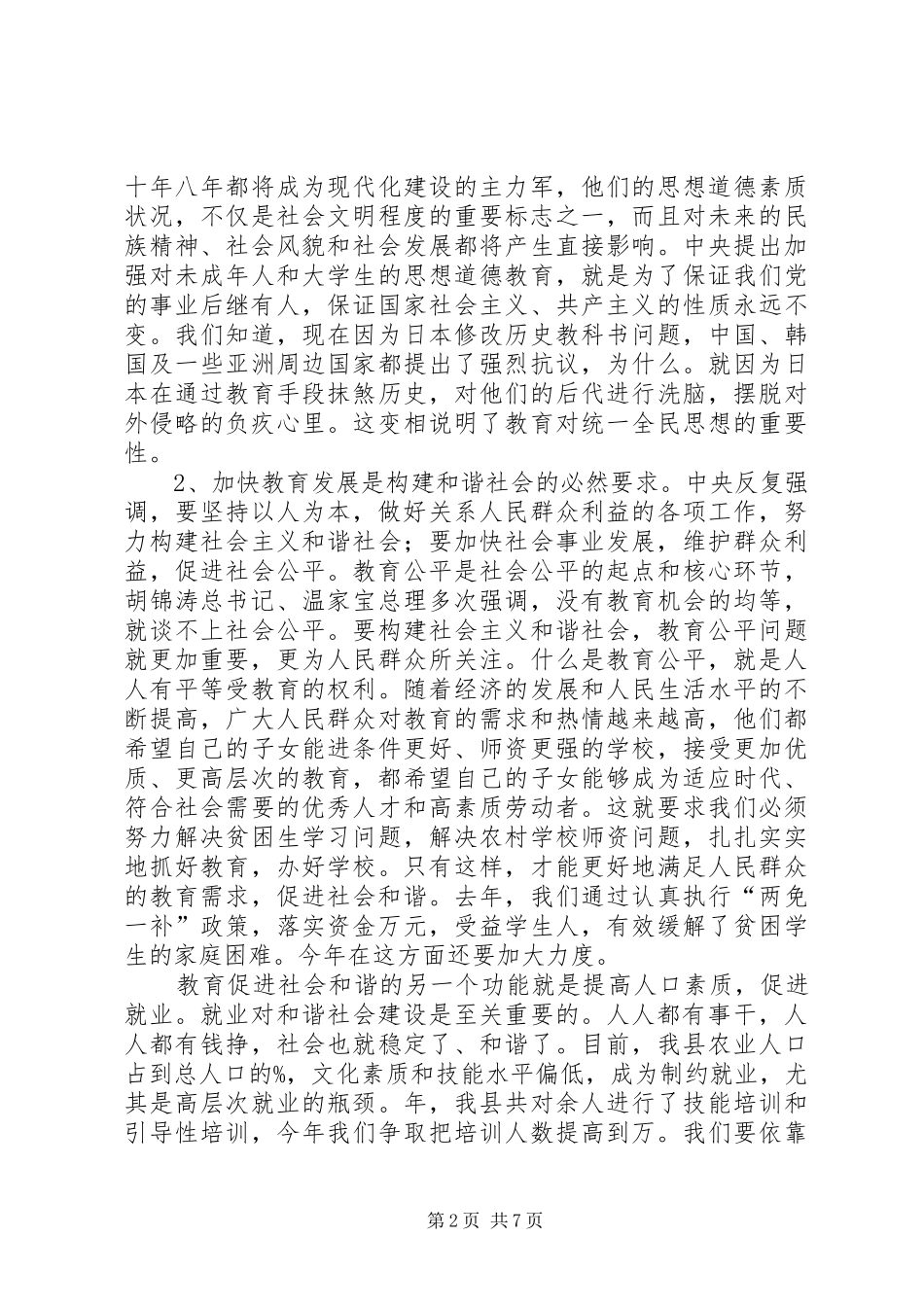县教育工作大会县长讲话发言稿_第2页