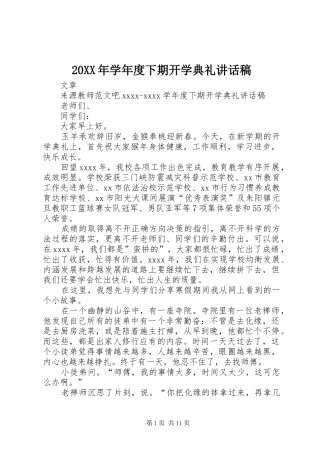 20XX年学年度下期开学典礼讲话发言稿
