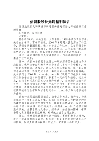 信调股股长竞聘精彩演讲稿