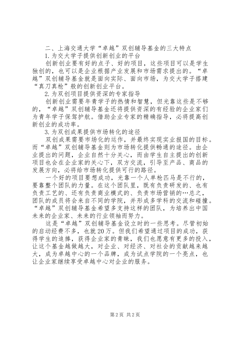 双创辅导基金启动仪式讲话发言稿_第2页