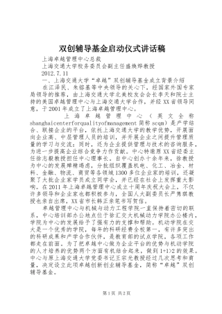 双创辅导基金启动仪式讲话发言稿