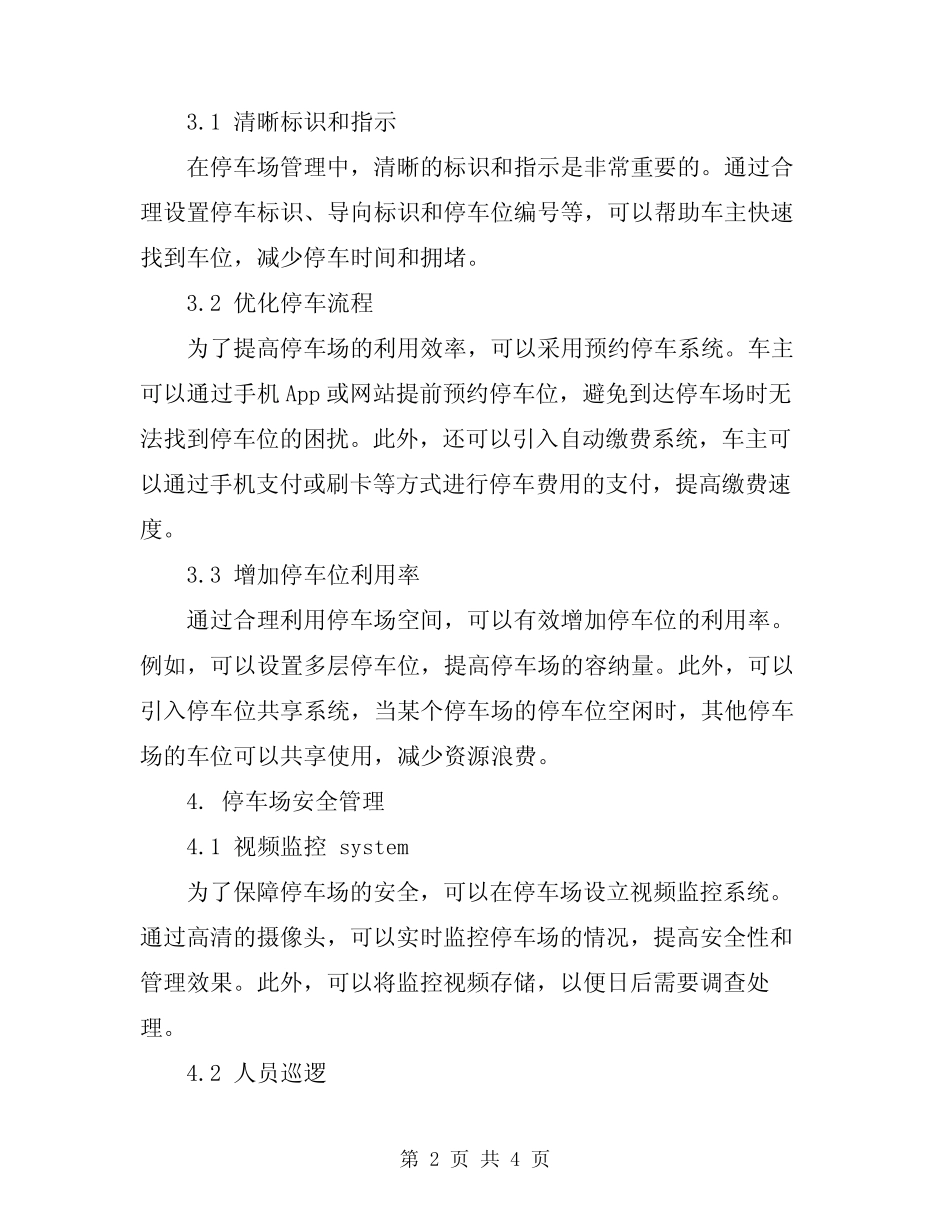 2024年停车场管理方案范文 _第2页
