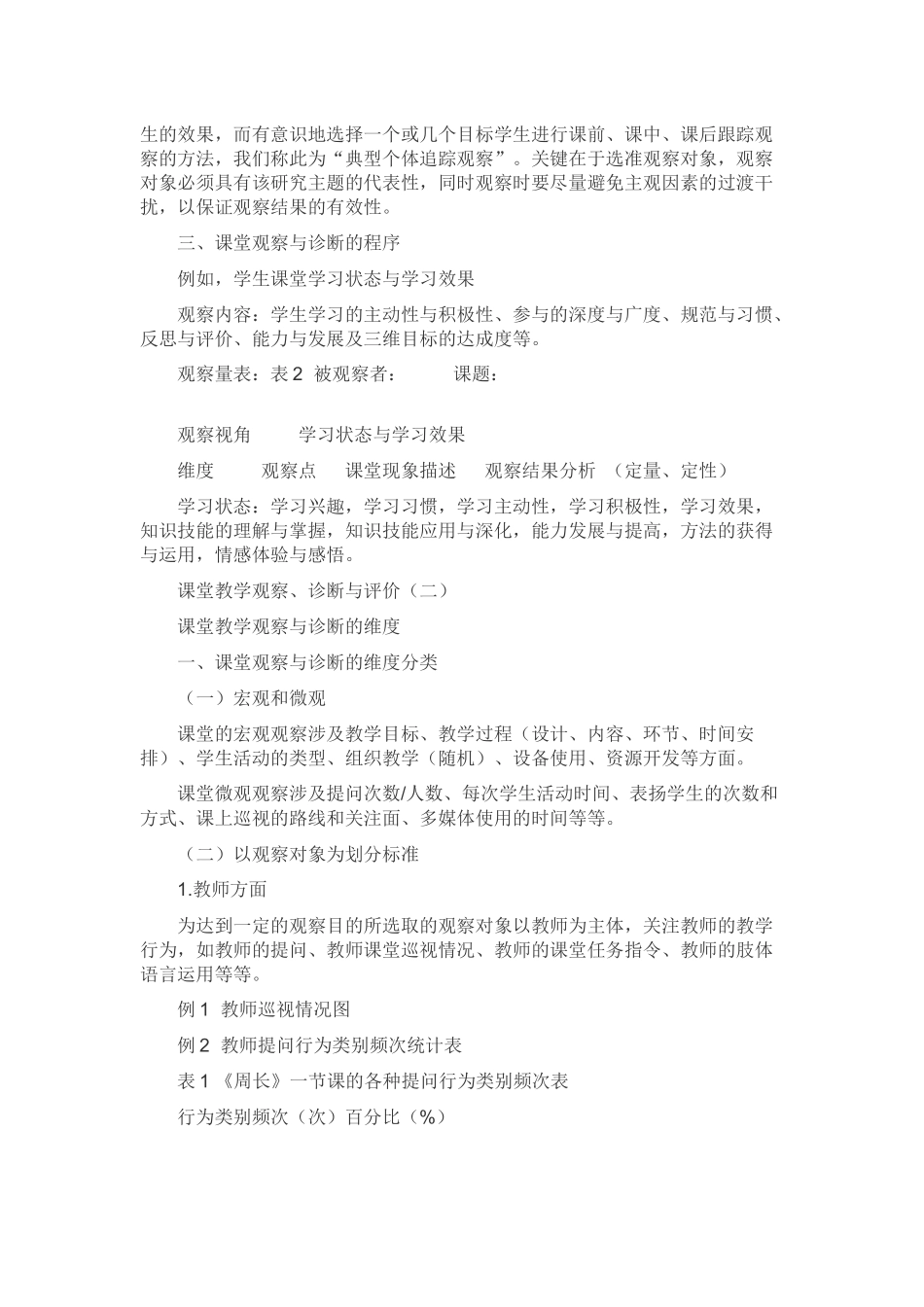 课堂教学观察_第3页