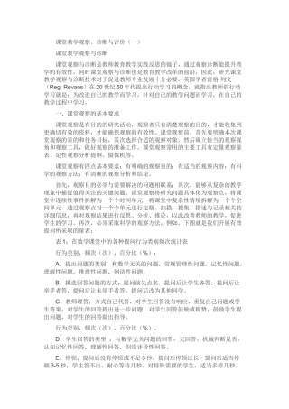 课堂教学观察