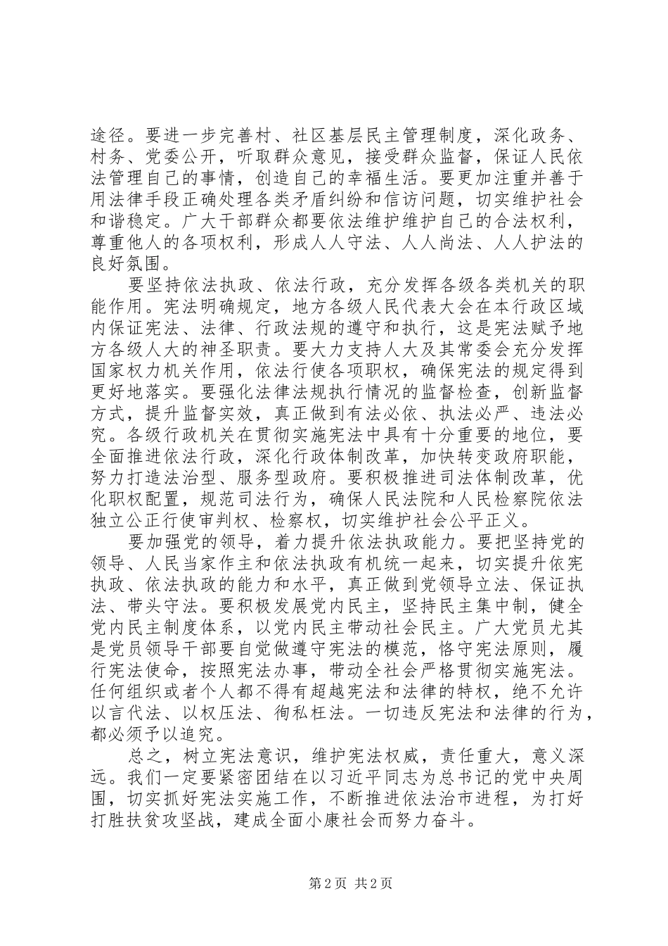 国家宪法日讲话发言稿范文_第2页