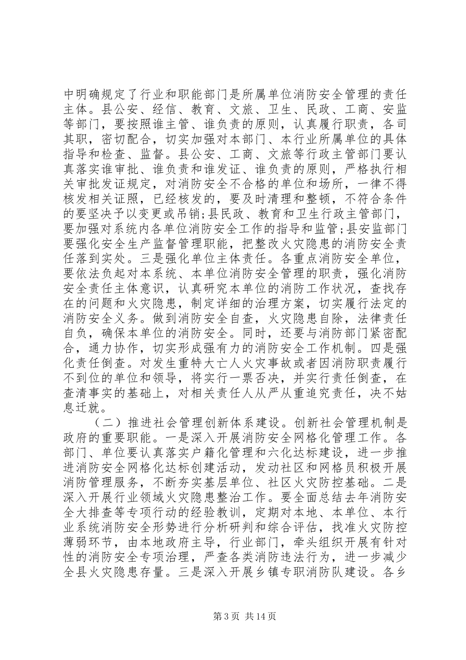 消防工作会议上的领导讲话发言稿_第3页