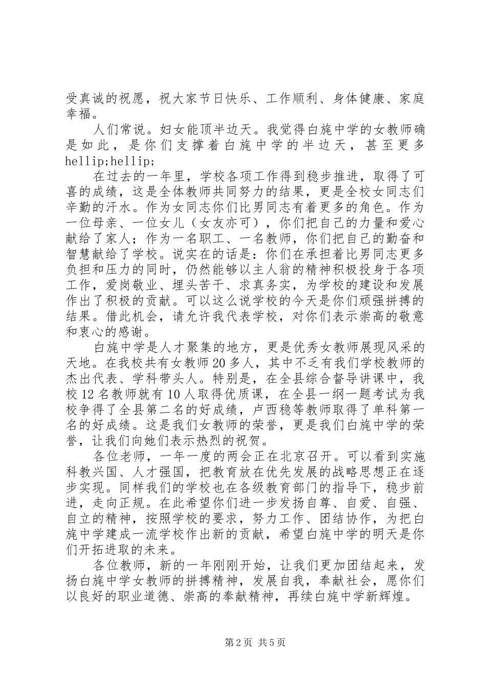 三八妇女节讲话发言稿()_第2页