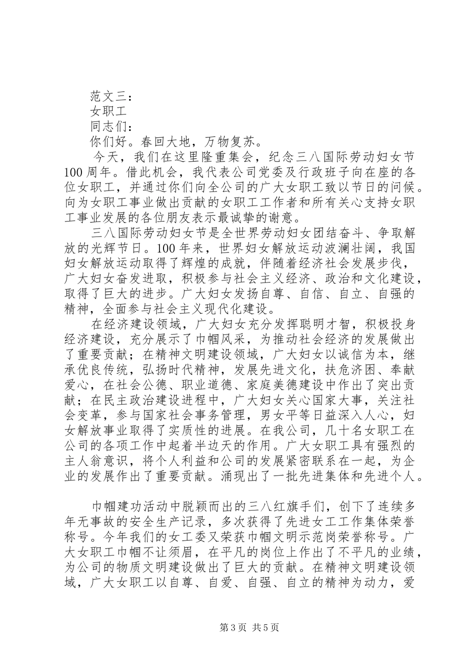 三八妇女节讲话发言稿()_第3页