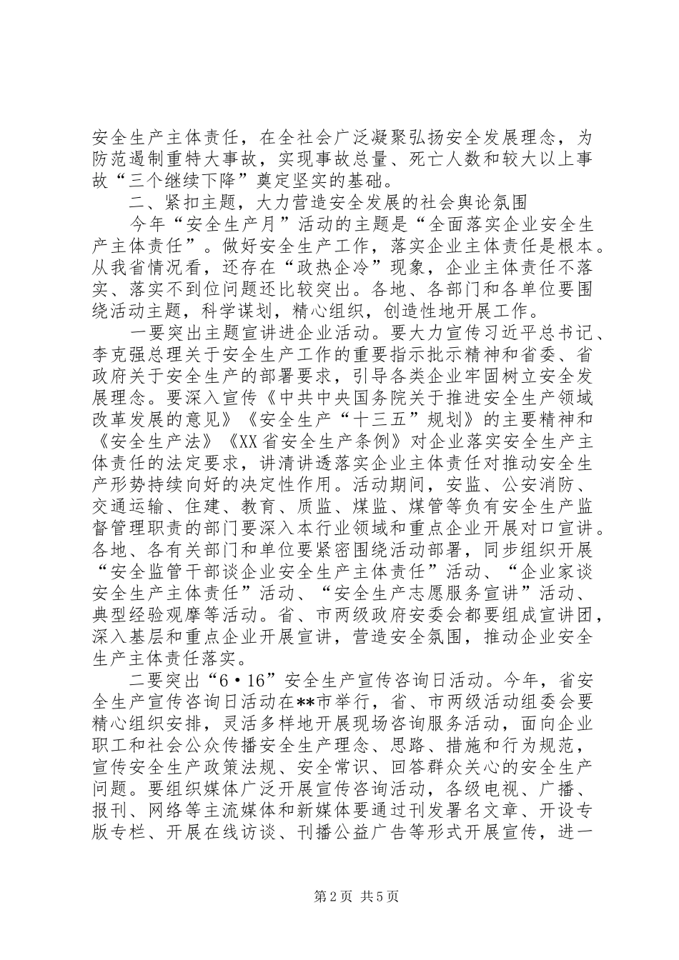 政府副秘书长在安全生产月的讲话发言稿_第2页