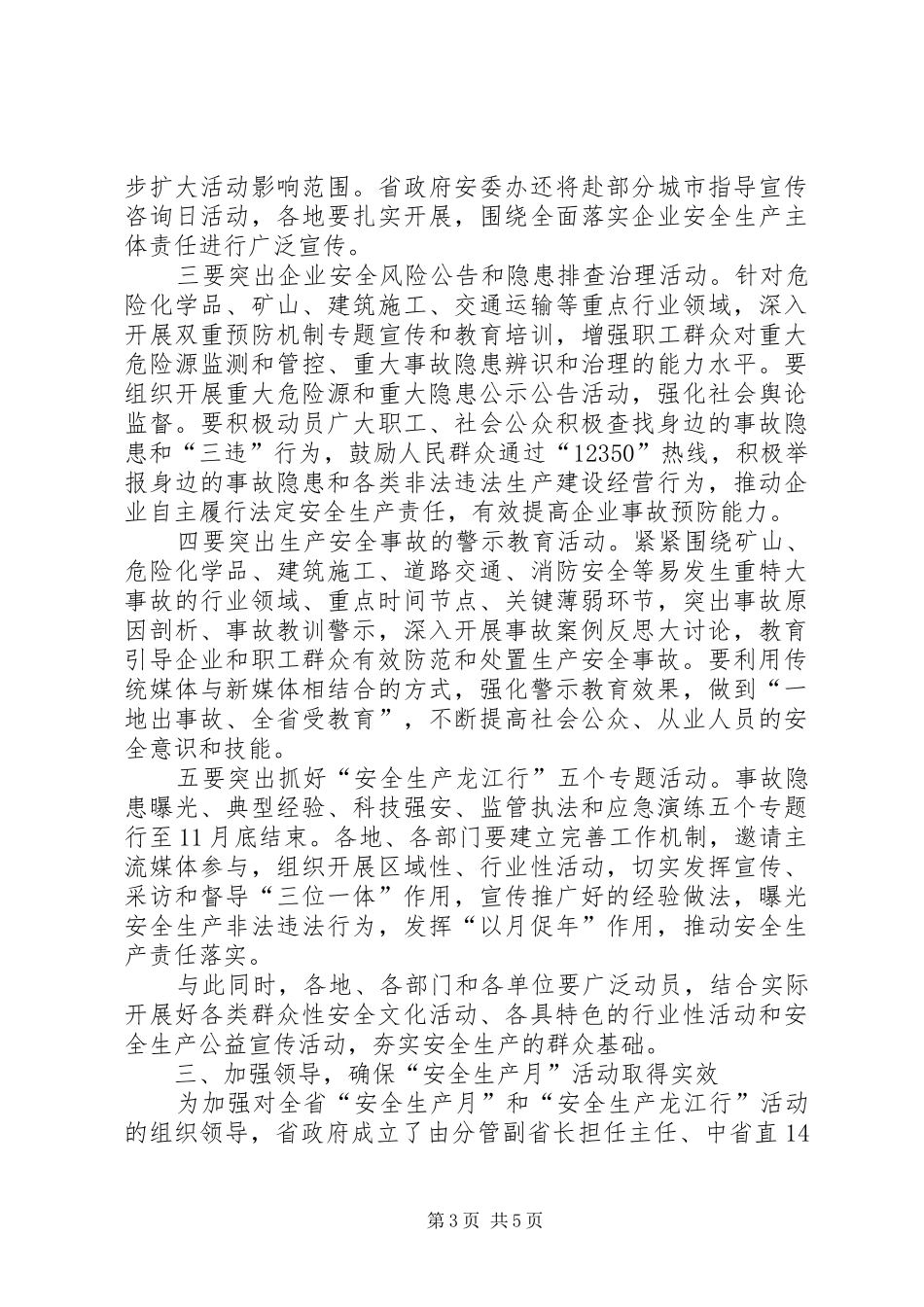 政府副秘书长在安全生产月的讲话发言稿_第3页