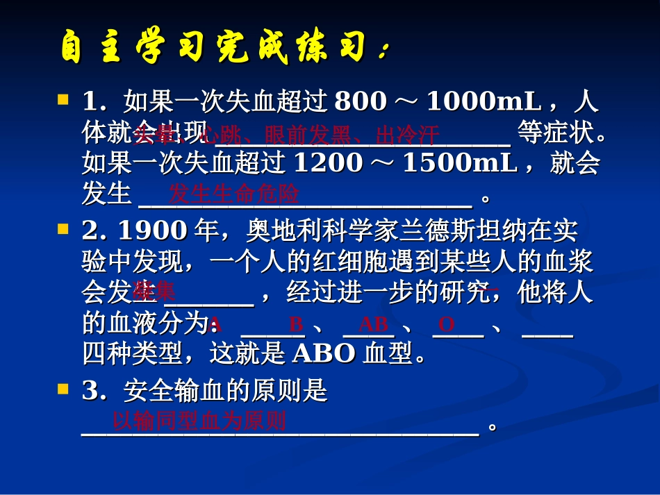 44输血和血型课件(人教版七年级生物下)_第3页