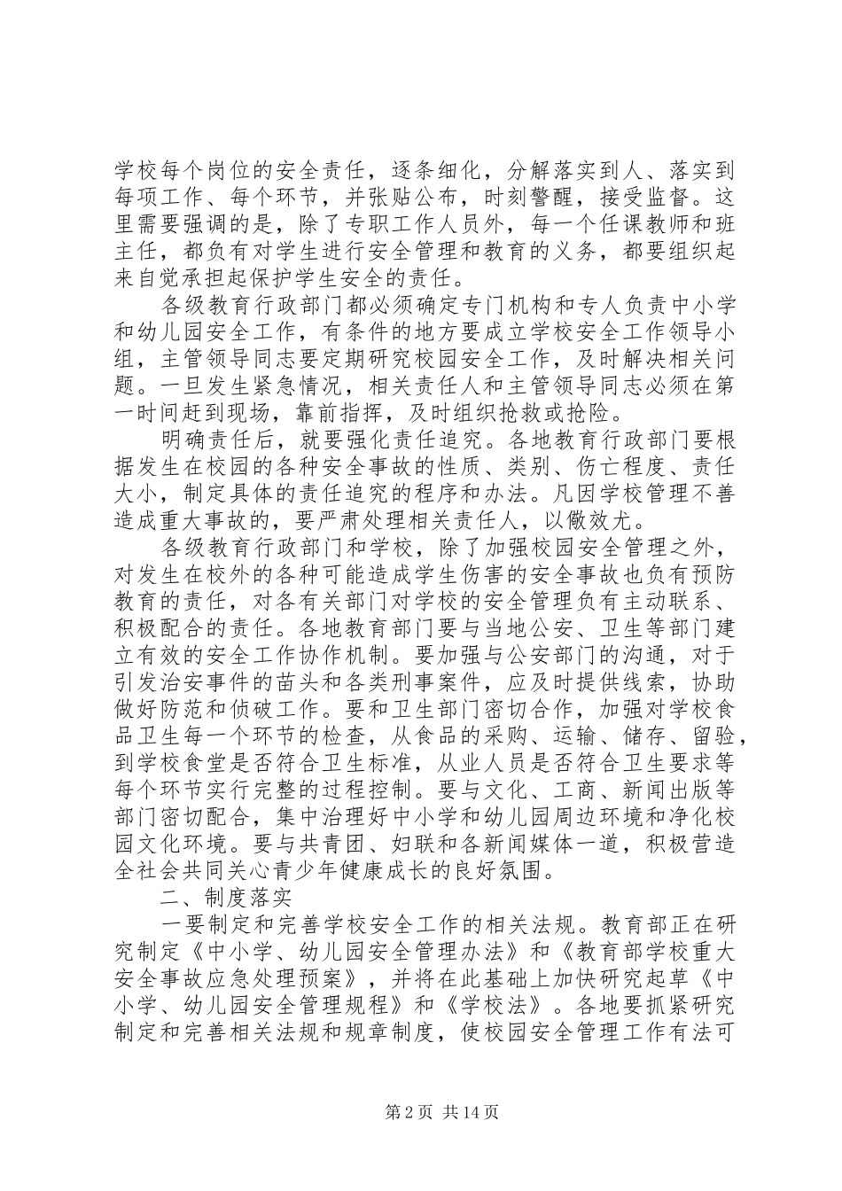 最新教育部领导讲话发言稿_第2页