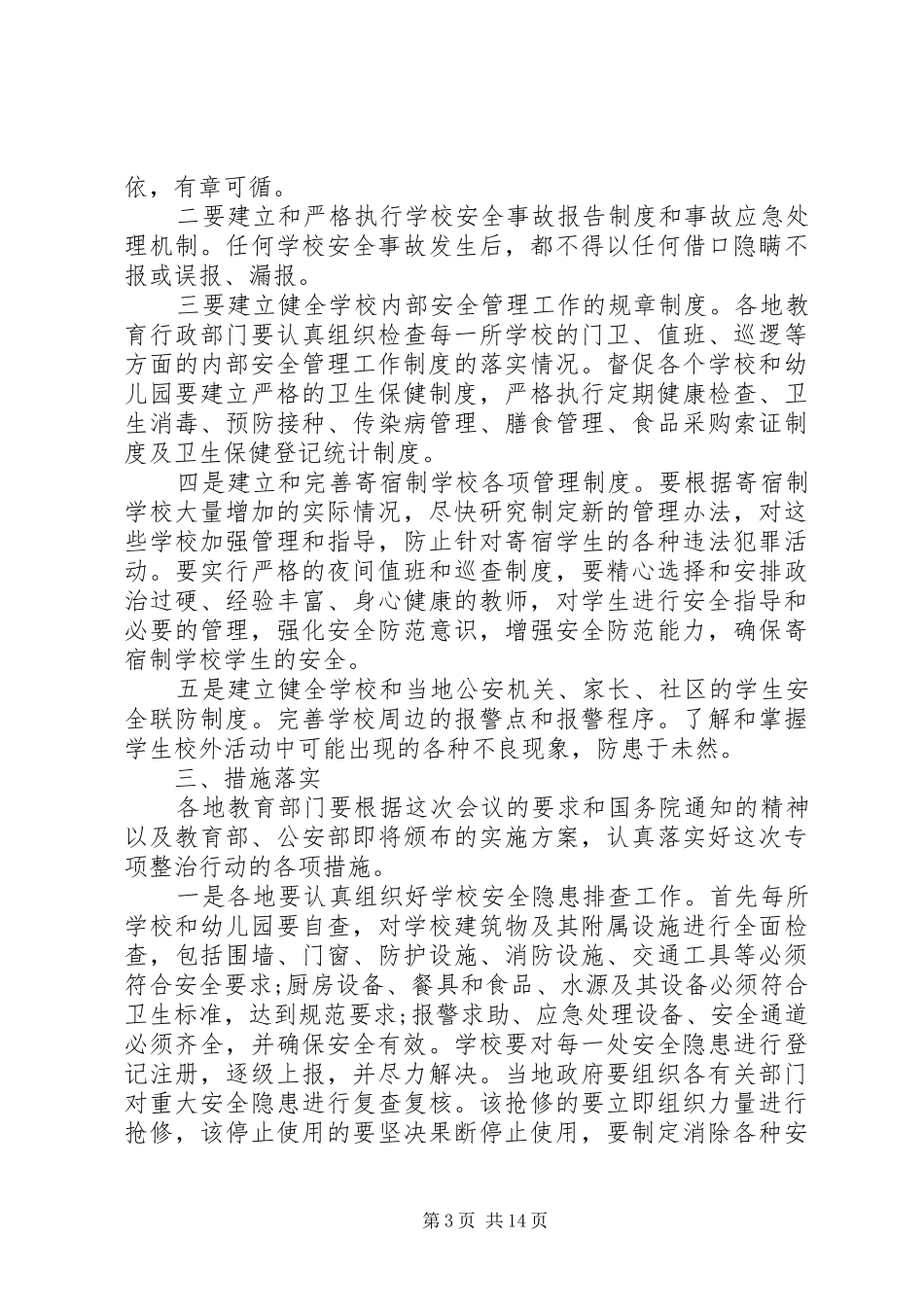 最新教育部领导讲话发言稿_第3页