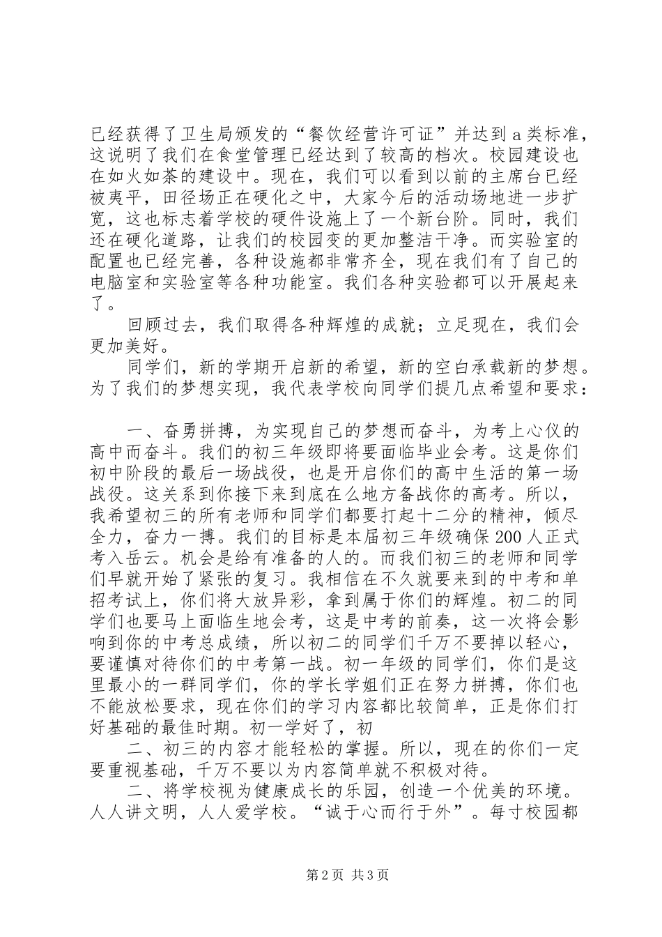 初中XX年校长春季开学典礼讲话发言稿_第2页