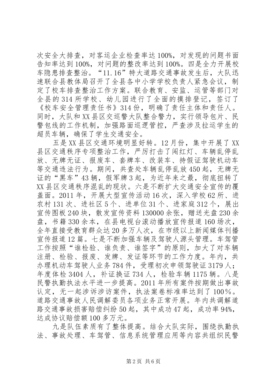 XX年公安消防工作会议的的讲话稿_第2页