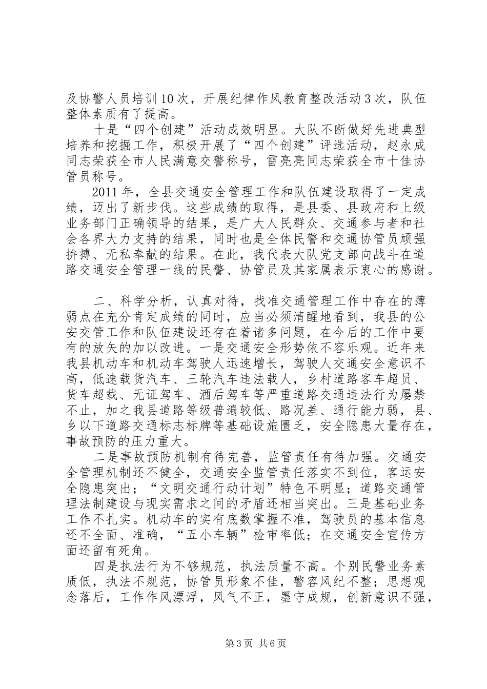 XX年公安消防工作会议的的讲话稿_第3页