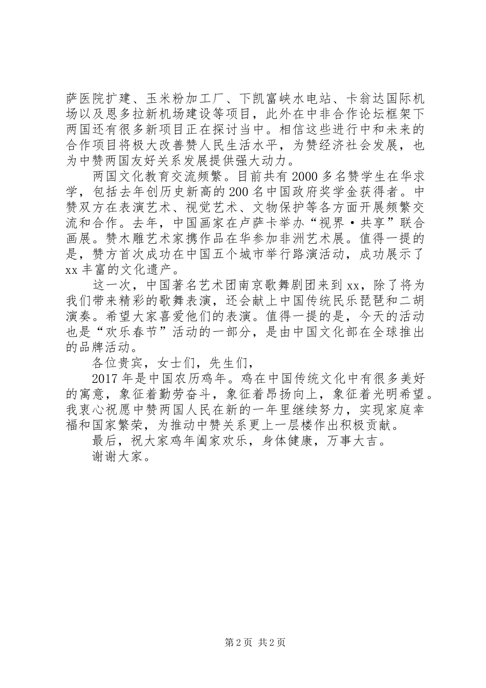 20XX年春节庙会的讲话发言稿_第2页