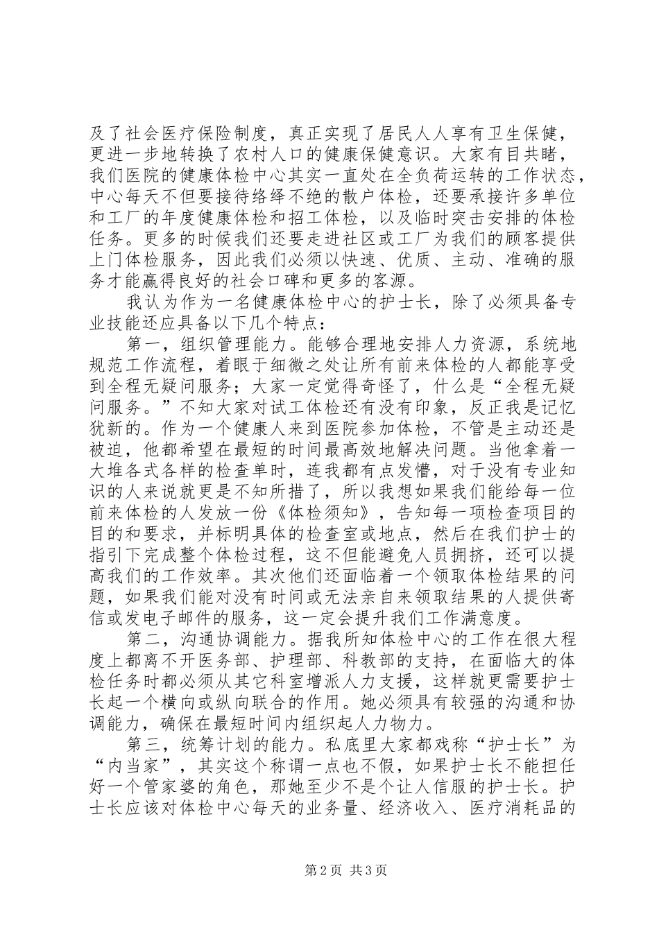 校长办公室主任竞聘演讲_第2页