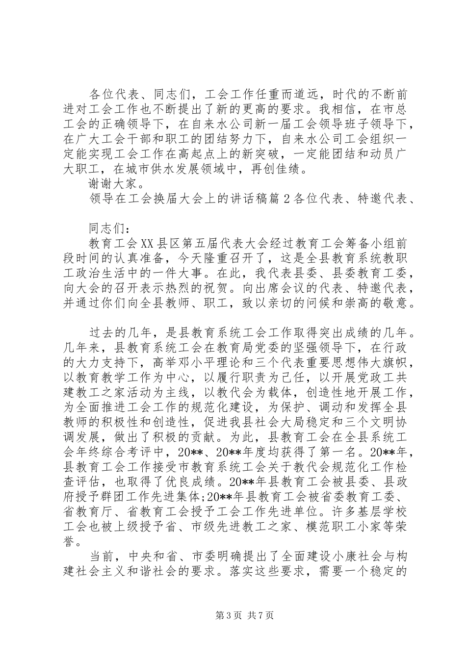 领导在工会换届大会上的讲话发言稿_第3页