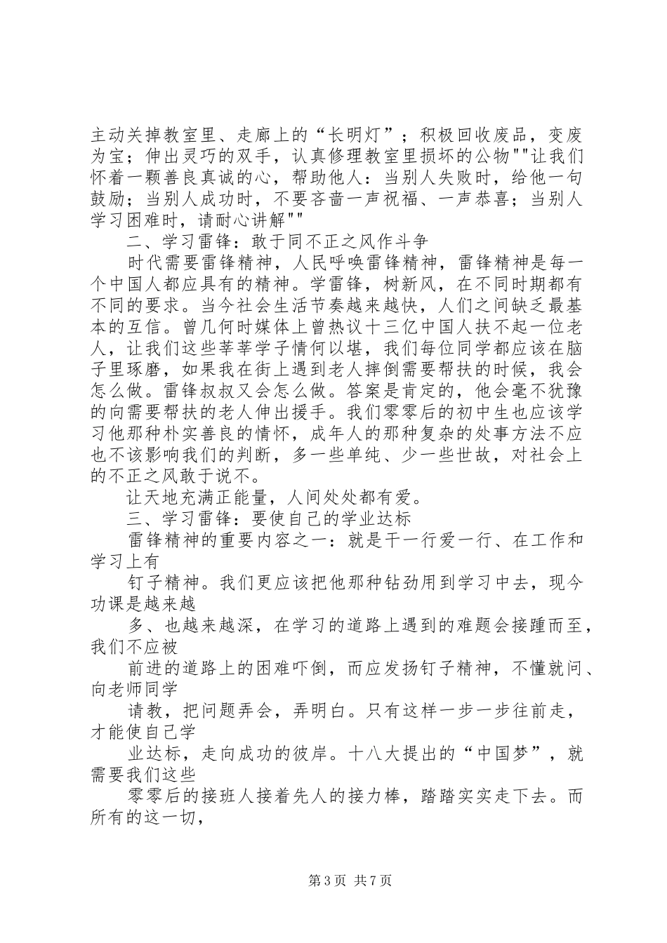 学雷锋国旗讲话发言稿：文明校园,让志愿精神发扬光大!_第3页