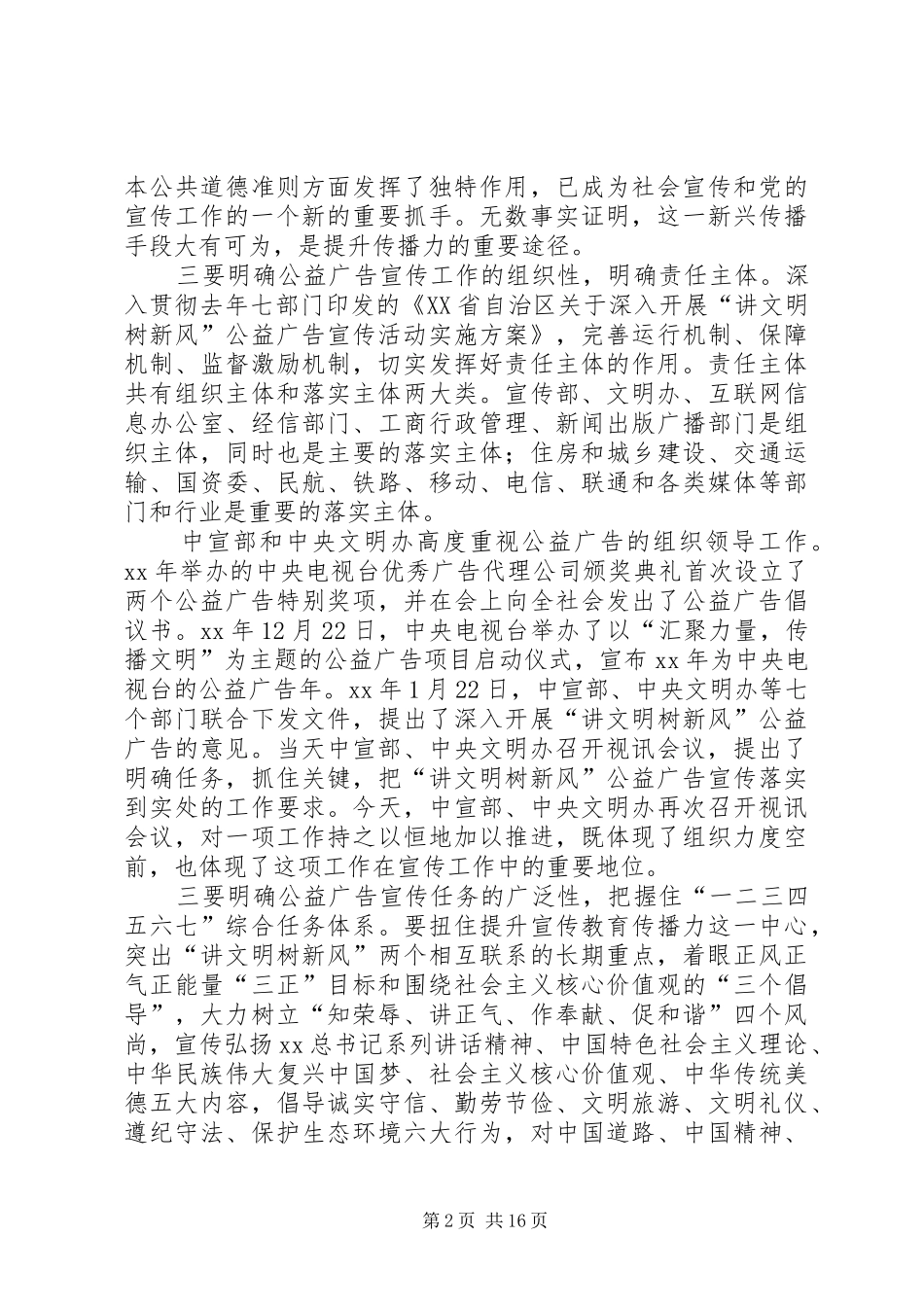 会议领导讲话发言稿4篇_第2页
