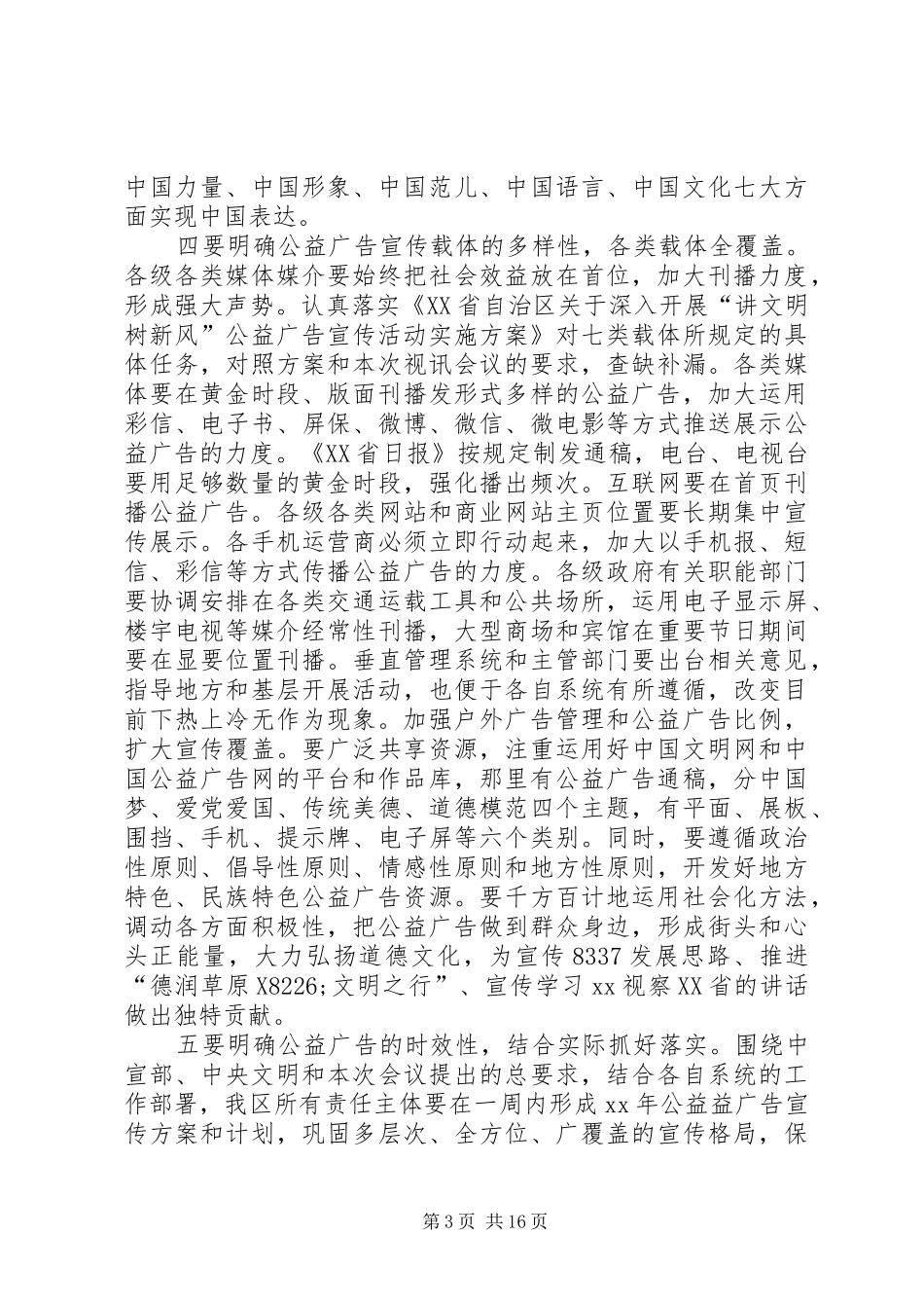 会议领导讲话发言稿4篇_第3页