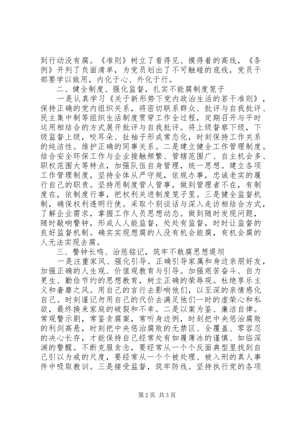 20XX年副镇长领导干部党风廉政教育大会讲话发言稿_第2页