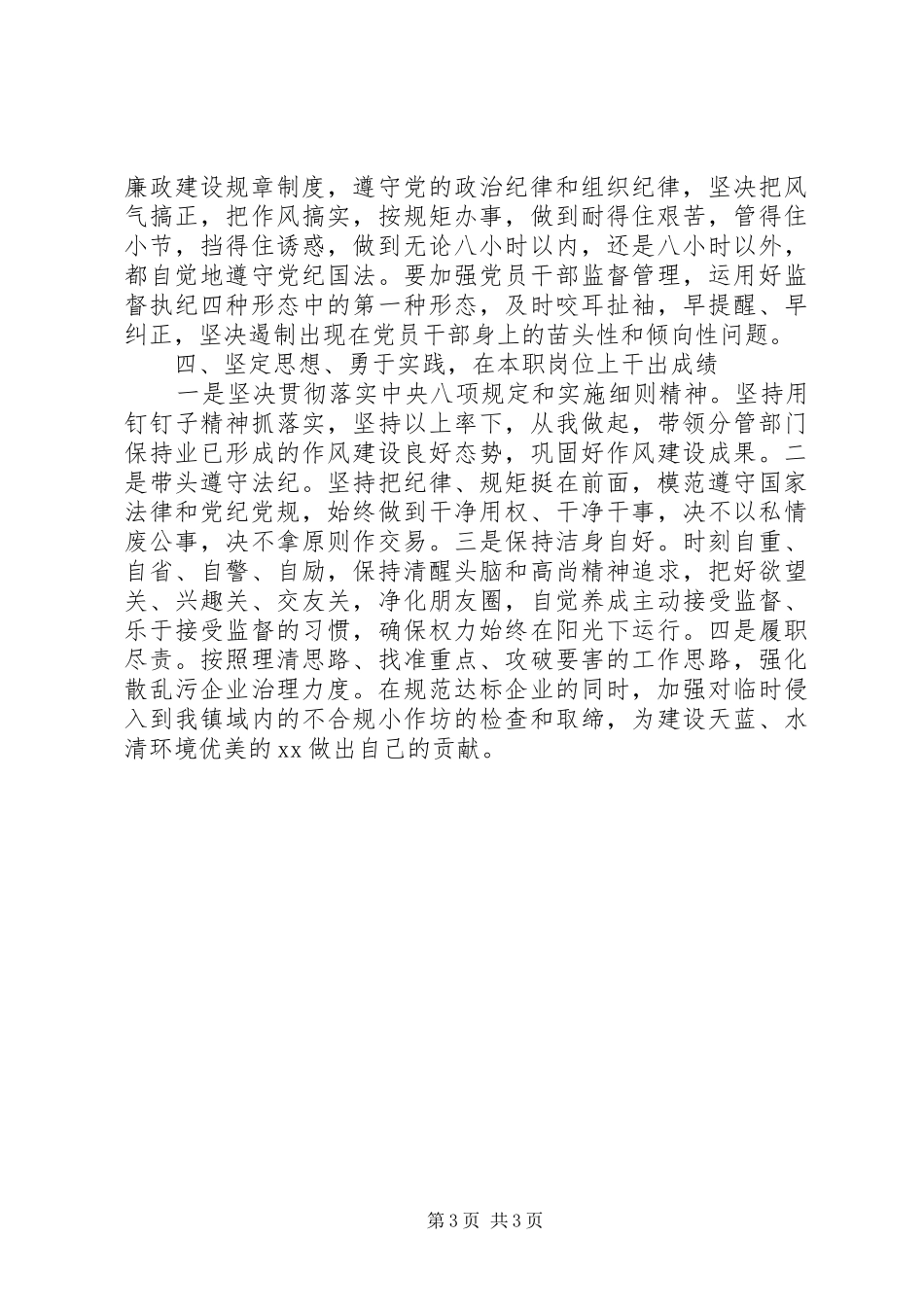 20XX年副镇长领导干部党风廉政教育大会讲话发言稿_第3页