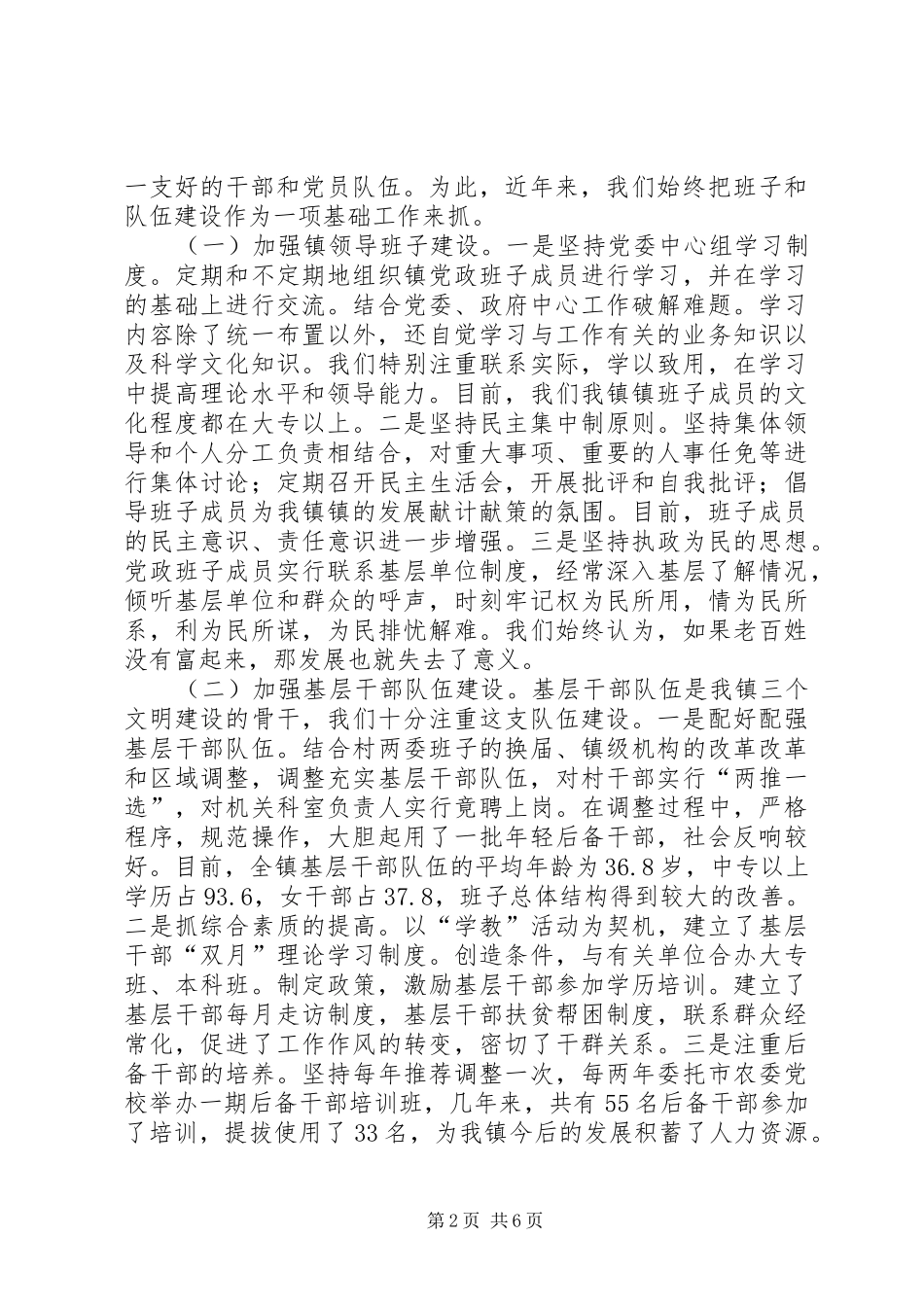镇党委七一党建工作会议的讲话发言稿_第2页