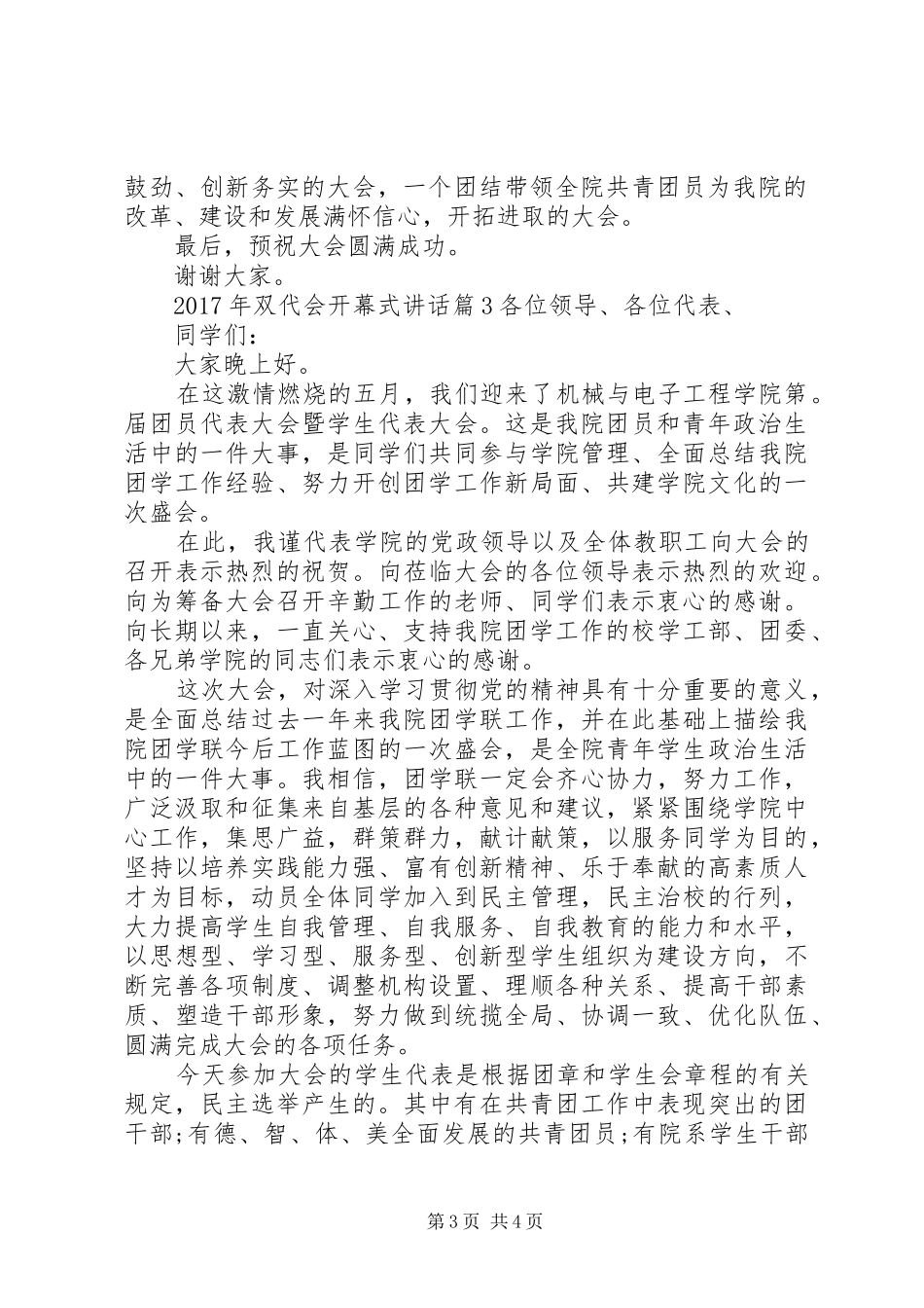 双代会开幕式讲话发言稿XX年双代会开幕式讲话_第3页