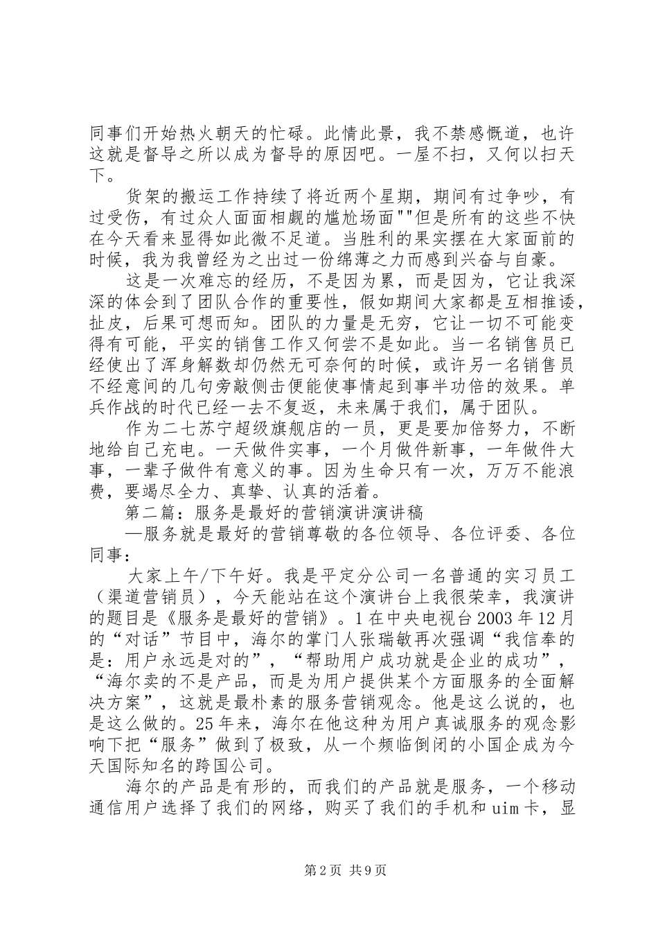 演讲稿最好的开场是[5篇范文]_第2页