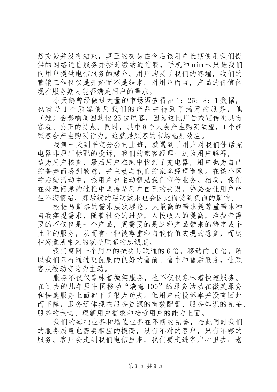 演讲稿最好的开场是[5篇范文]_第3页