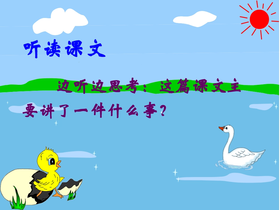 28、丑小鸭_第2页