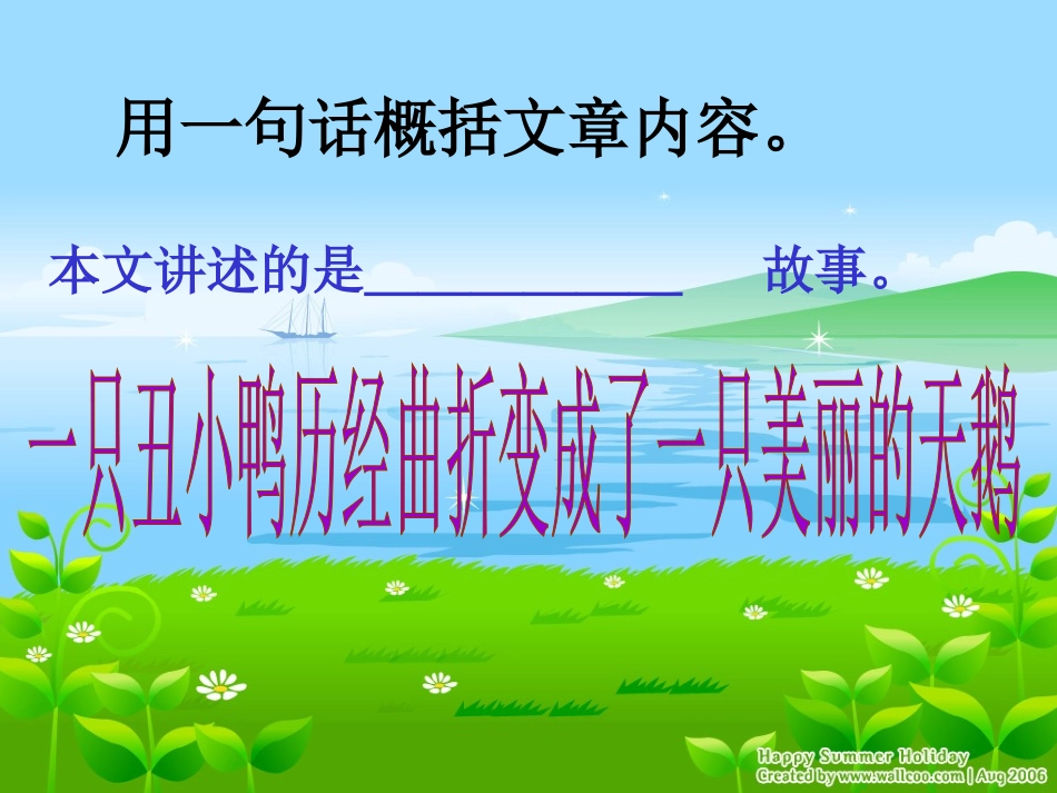 28、丑小鸭_第3页