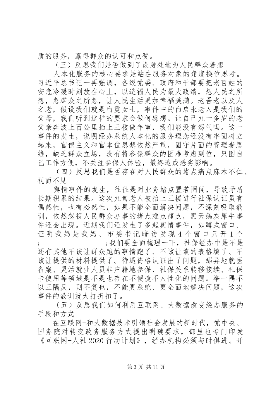 关于社保问题领导讲话发言稿_第3页
